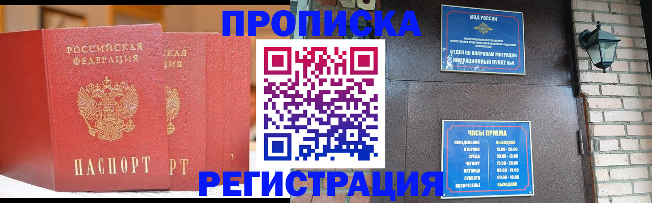 временная регистрация для всех в Полысаево