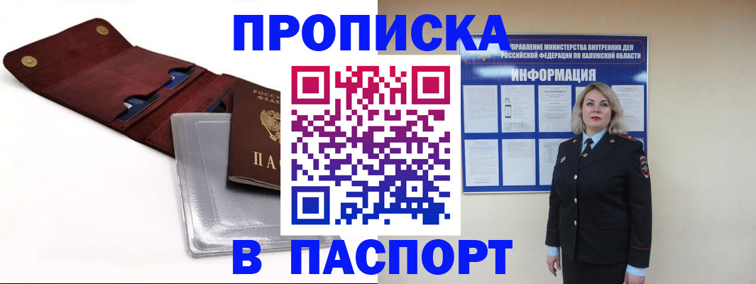 временная прописка в Полысаево