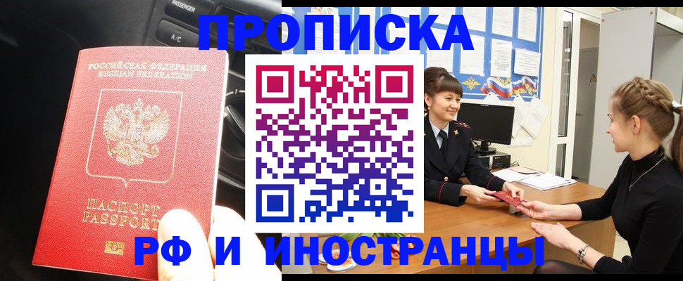 прописка гарантия в Полысаево