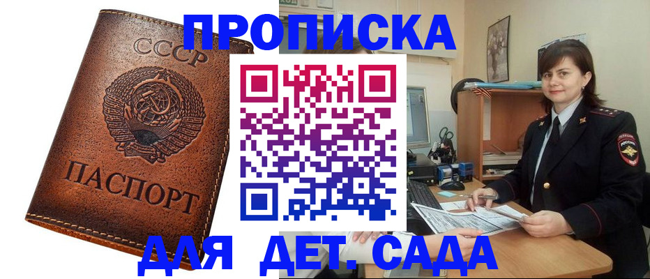 купить прописку в Полысаево