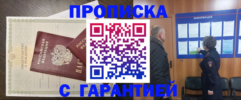 прописка в Полысаево