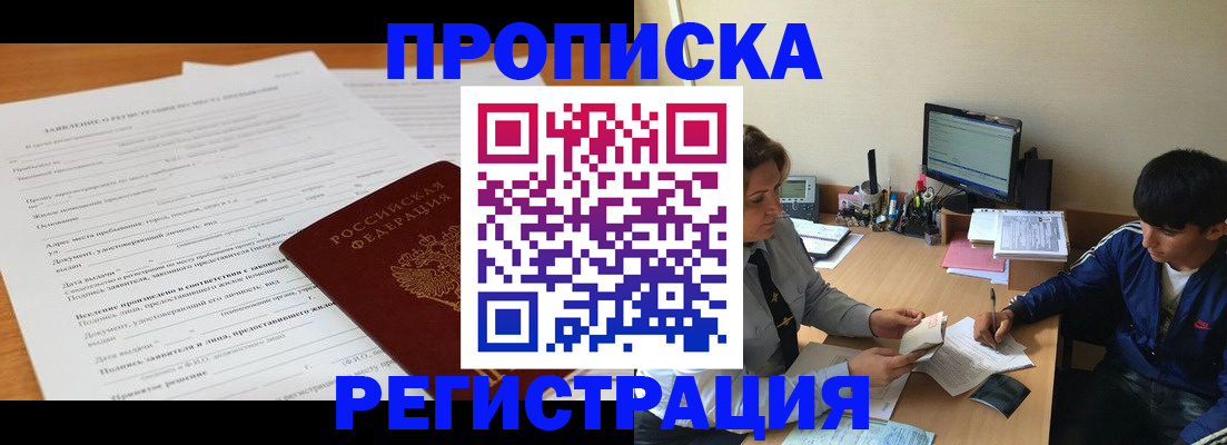 прописка гарантия в Полысаево