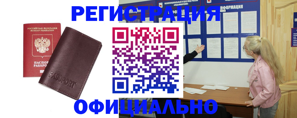 временная регистрация в квартире в Полысаево
