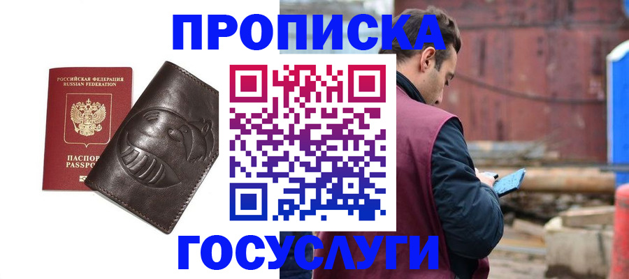 прописка от собственника в Полысаево