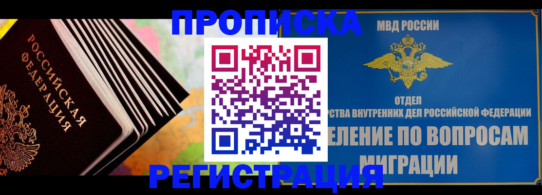 временная прописка в Полысаево