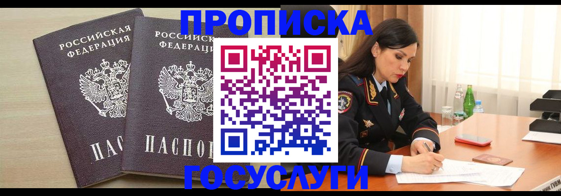 временная регистрация надежно в Полысаево